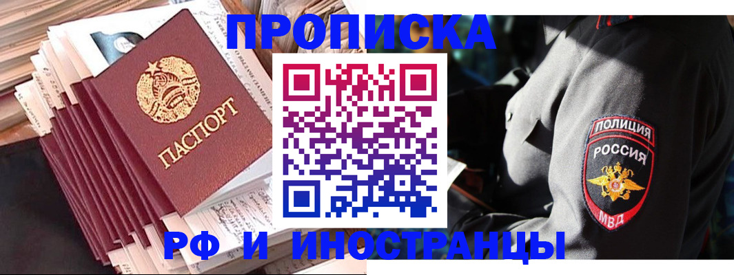 прописка в квартире в Новгородской области
