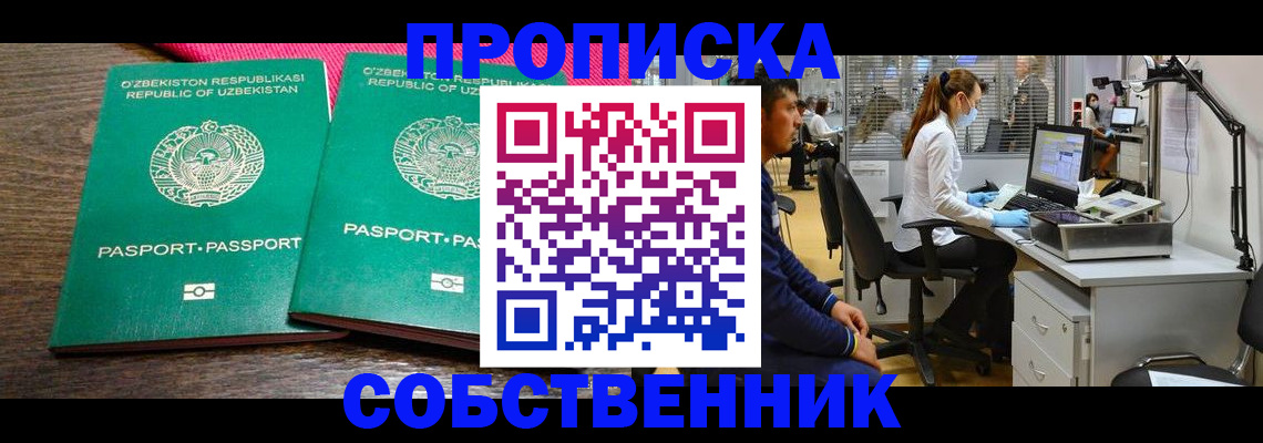 прописка регистрация в Новгородской области