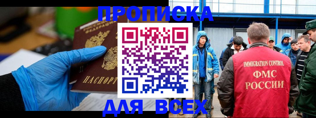 временная регистрация недорого в Новгородской области